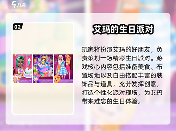 🔥2024超火餐厅生日布置游戏推荐✨截图3