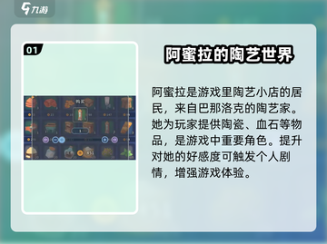 《沙石镇时光》阿蜜拉最爱🎁全攻略来啦！截图2