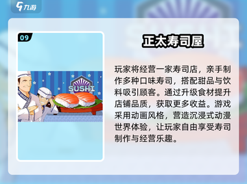 🍣2025寿司游戏排行榜出炉！必玩推荐🔥截图10