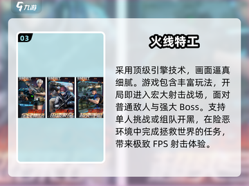 🔥2025必玩！免费特工手游推荐💥截图4