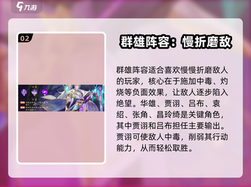 三国云梦录🔥最强阵容搭配攻略✨截图3