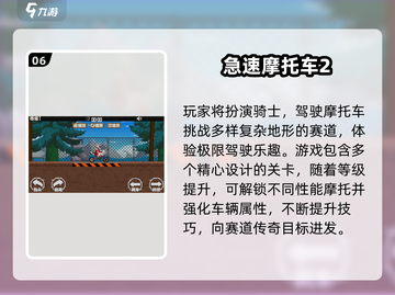 🏍2025超耐玩摩托游戏推荐！重温速度激情截图7