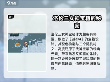 元气骑士：诺伦三女神宝箱开启秘籍🔥截图2
