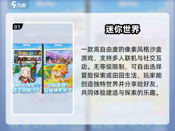 🔥2025最火开放沙盒游戏TOP5💥截图2