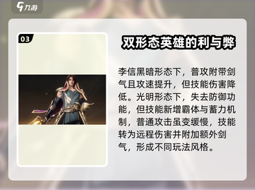 星之破晓🔥李信玩法揭秘，强度逆天必看！截图4
