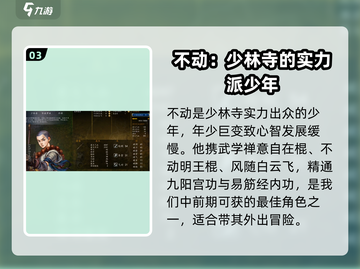 侠客风云传前传🔥不动入队全指南！快速找到不动的位置👇截图4