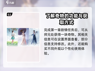 浮生忆玲珑🔥奇物全攻略来了！快收藏✔截图3