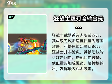 英勇之地🔥狂战士玩法攻略分享🎉截图3