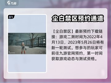 尘白禁区🔥二测时间曝光，速看💥截图2