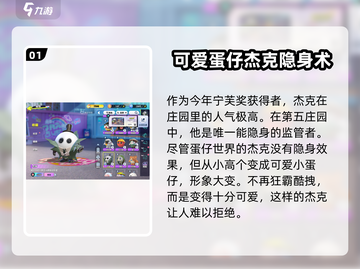 蛋仔派对×第五人格！杰克联动外观🔥超值获取攻略来了！截图2