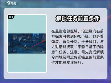 鸣潮🔥：小钰隐藏地点大揭秘！快来看看吧～截图4