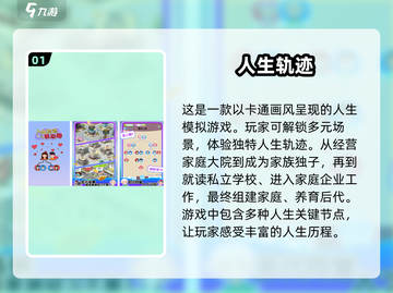 🔥2025超好玩人生选择游戏合集，快来pick你的最爱！🎮截图2
