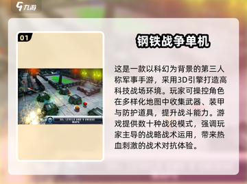 🔥2025最火单机策略手游榜单来袭！🎮截图2