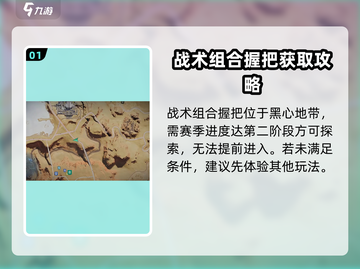 七日世界🔥战术组合握把获取攻略💎截图2