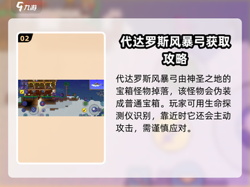 泰拉瑞亚🔥代达罗斯风暴弓获取方法大揭秘！截图3