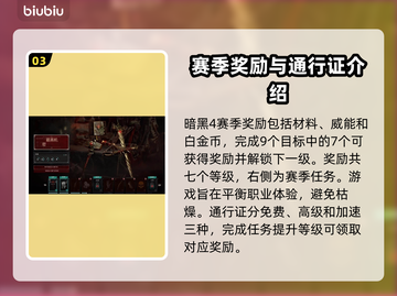 暗黑破坏神4🔥赛季玩法全解读！🎉截图4