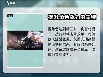 雾境序列🔥调查官强度排行！新手必看💥截图5
