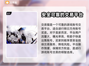 明日方舟账号交易平台🔥买卖号必看！👇截图2