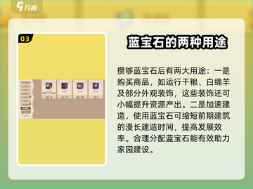 驯龙高手旅程💎蓝宝石获取攻略，快速积累秘籍！截图4