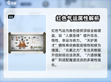 鬼谷八荒📖气运大全，手游玩家必看！💥截图5