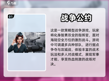 🔥战争策略手游推荐，热门游戏大全💥截图2
