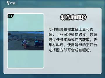 沙石镇时光🔥咖喱粉获取神技！截图2