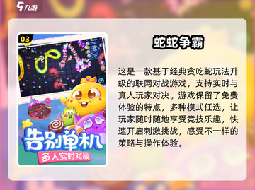 🔥2025必玩！经典贪吃蛇游戏免费下载🔗截图4