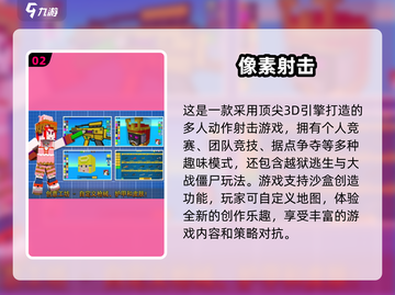 🔥2025最受欢迎像素射击手游排行榜✨截图3