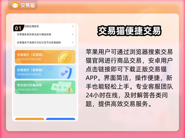 🔥最安全手游交易神平台💥截图2