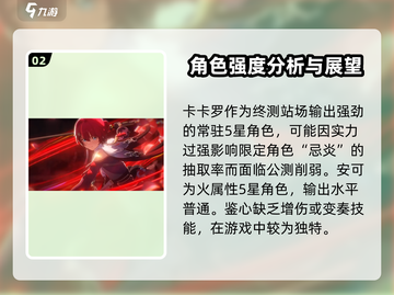 鸣潮🔥角色强度大曝光，最新节奏榜必看！截图3