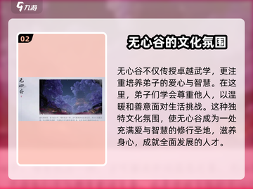 燕云十六声🔥无心谷门派超全介绍来啦！截图3