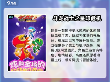 🔥2024最火斗龙战士手游推荐✨免费下载攻略来袭🎮截图4