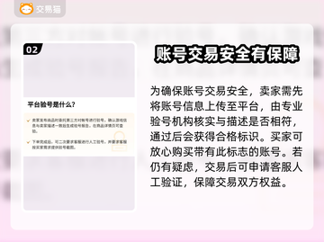 交易猫靠谱吗？🔥手游账号交易首选🎉截图3