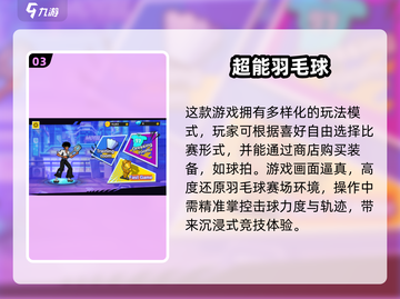 🏸🔥2025超耐玩单机羽毛球游戏推荐！截图4