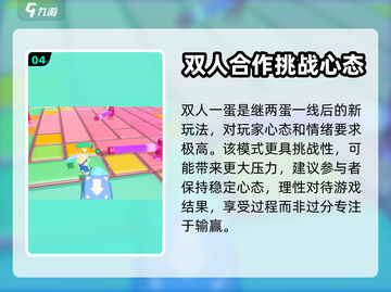 蛋仔派对🔥双人一蛋玩法大揭秘！⚡截图5