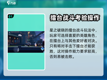 星之破晓💥游戏攻略，玩转指尖战场🔥截图2
