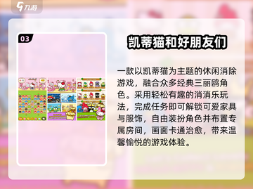 2025必玩三丽鸥游戏🎮萌翻了！截图4