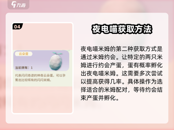 米姆米姆哈夜电喵🔥获取攻略超简单！🎮截图5