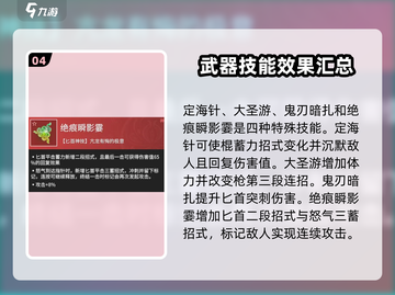 永劫无间手游近战魂玉大揭秘💥截图5