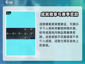 三角洲行动🔥成就徽章作用全解析！💡截图5