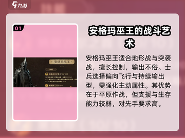 指环王纷争🔥安格玛巫王玩法攻略✨截图2
