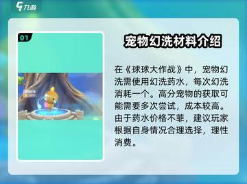 球球大作战宠物幻洗技巧💡助你轻松制胜！截图2