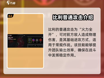 绝区零🔥比利技能全解析，超强阵容必备！截图3