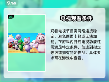 元梦之星📺看电视竟狂扣流量？截图4