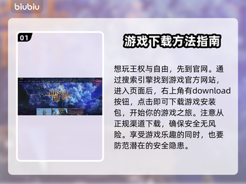王权与自由🔥下载方法大公开！📌截图2