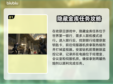 收获日3隐藏金库🔥通关秘籍⚡必看攻略！截图2