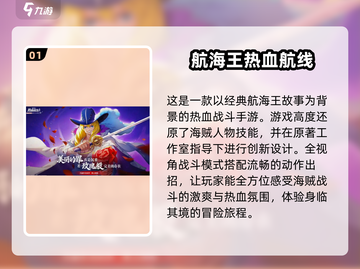 🔥2025必玩的高人气海贼王手游推荐🎉截图2