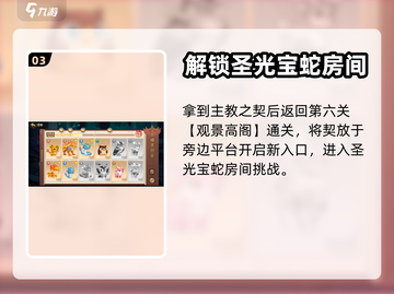 西普大陆手游🔥圣光宝蛇获取攻略🎉截图4