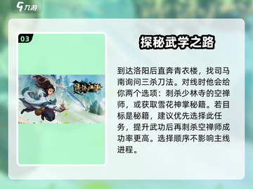 濡沫江湖🔥快速获取雪花神掌秘籍攻略💡截图4
