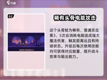 小骨英雄杀手维京人🔥技能全解析！🎮截图3